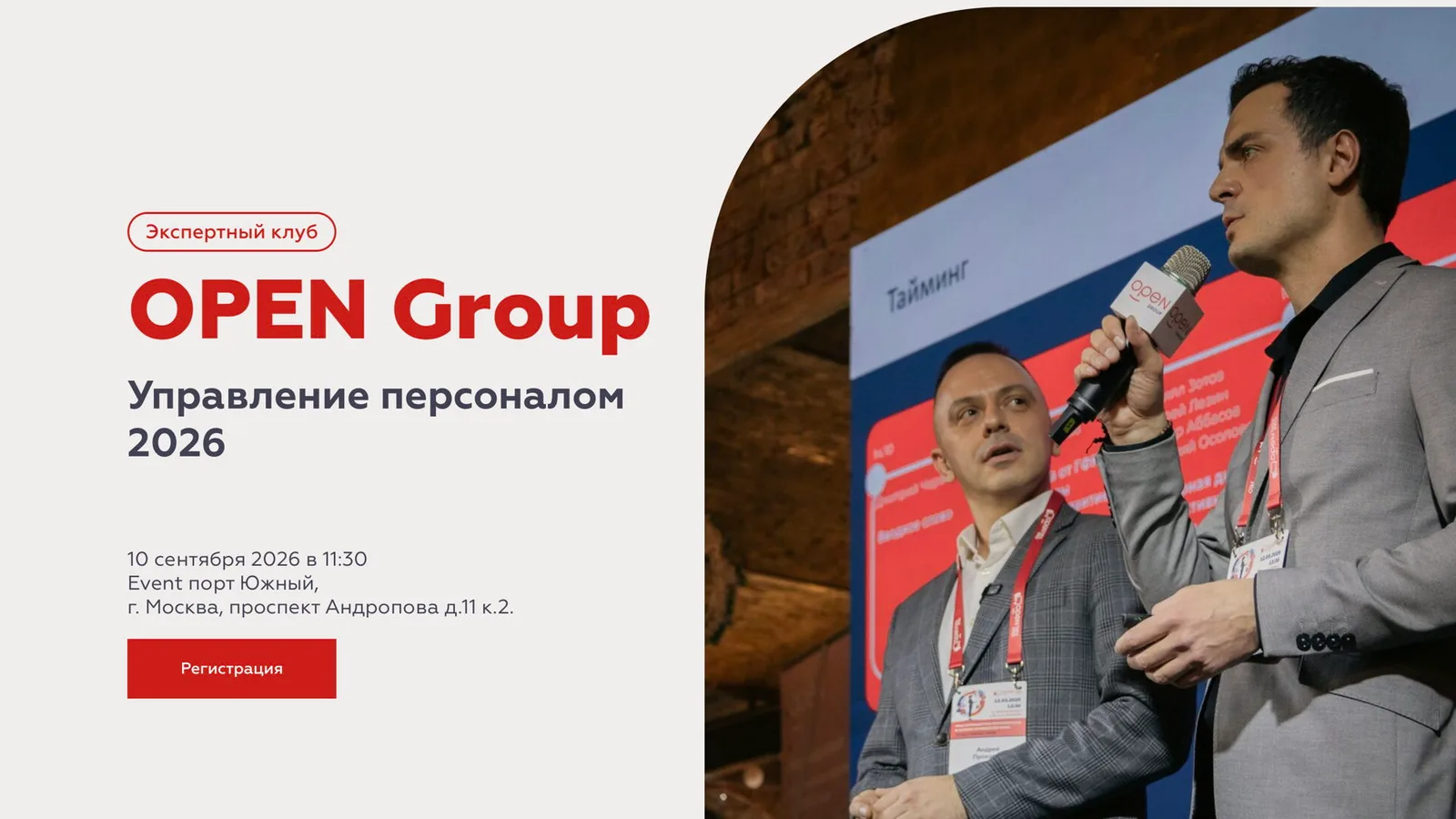 Экспертный Клуб OPEN Аутсосинг персонала 2026