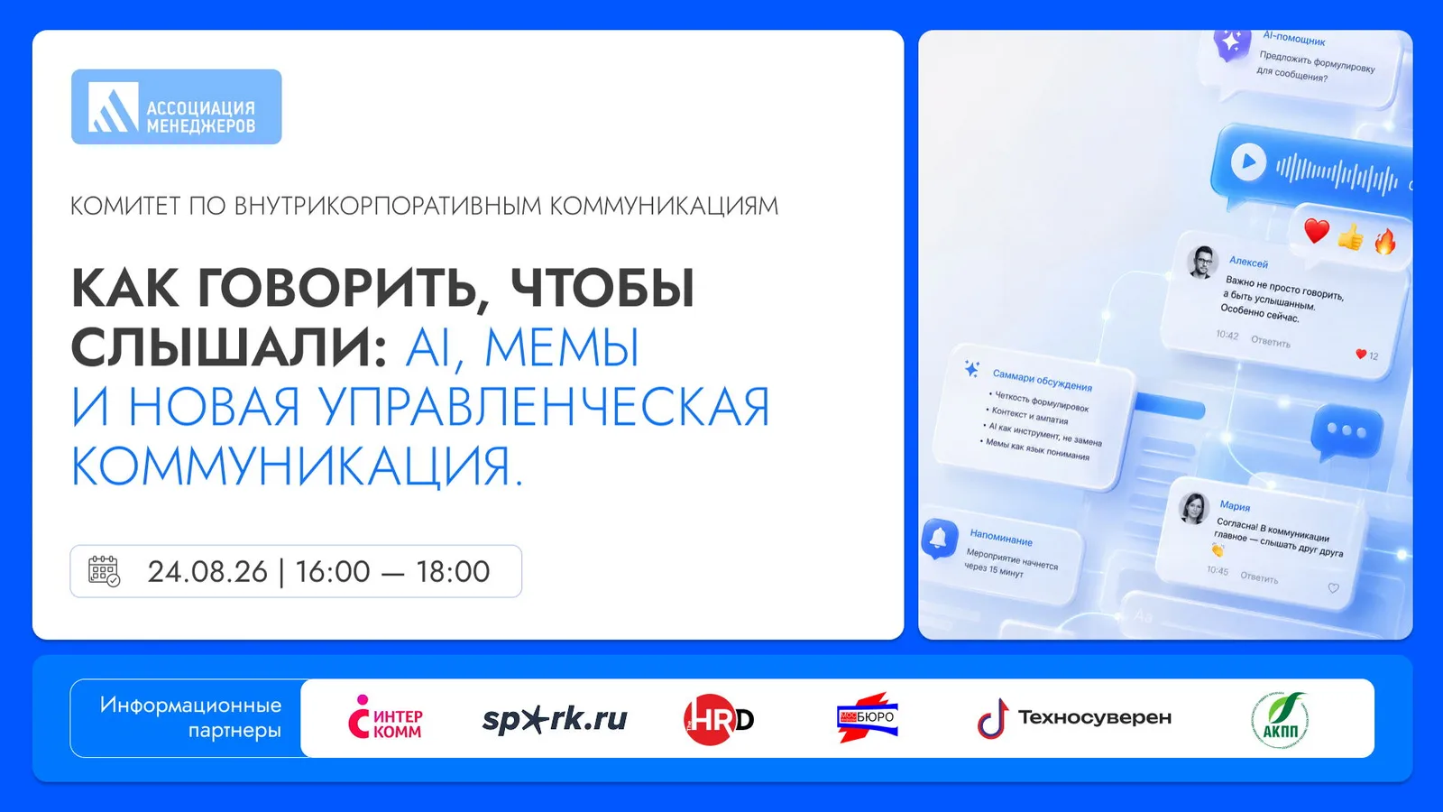 Заседание комитета по внутрикорпоративным коммуникациям
