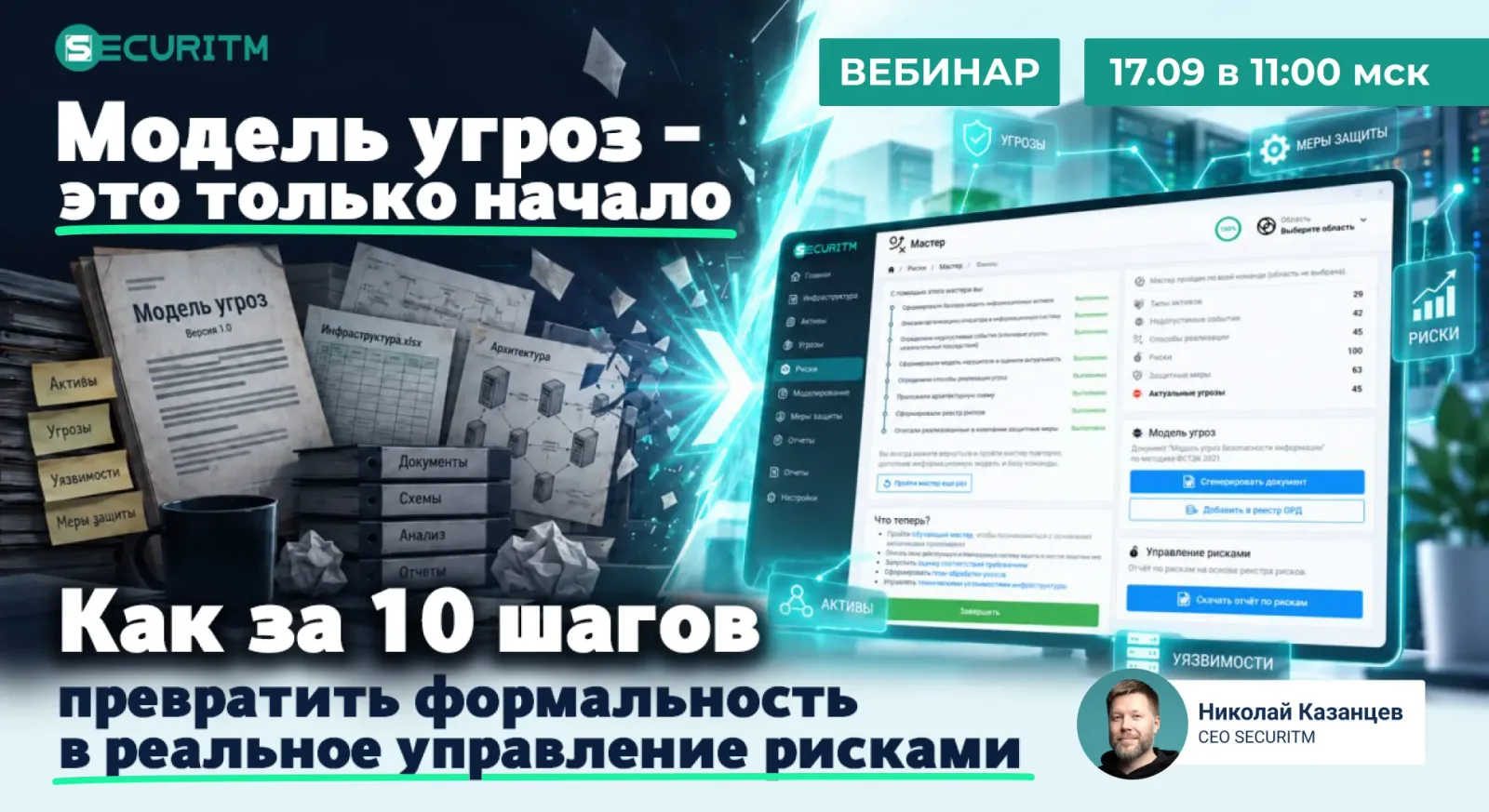 Модель угроз - это только начало