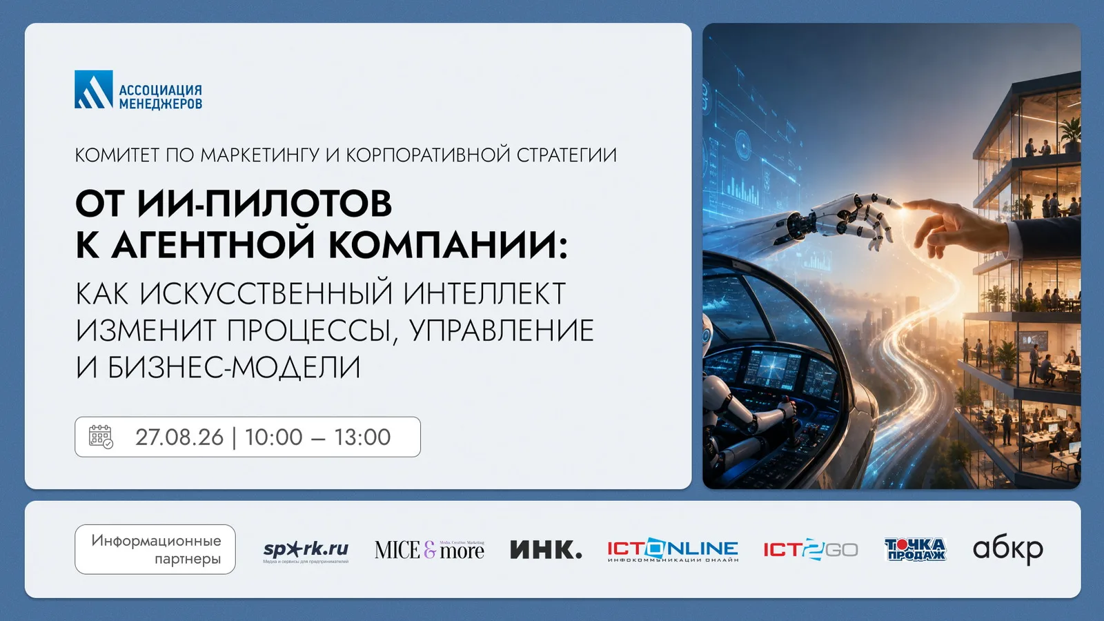 От ИИ-пилотов к агентной компании: как искусственный интеллект изменит процессы, …