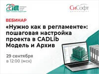 "Нужно как в регламенте": пошаговая настройка проекта в CADLib Модель и Архив