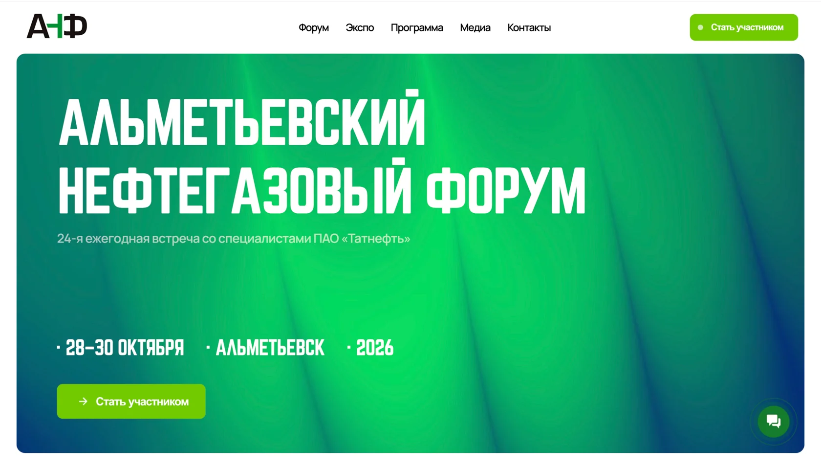 Нефть. Газ. Энерго. Химия. Экология. Промбезопасность 2026