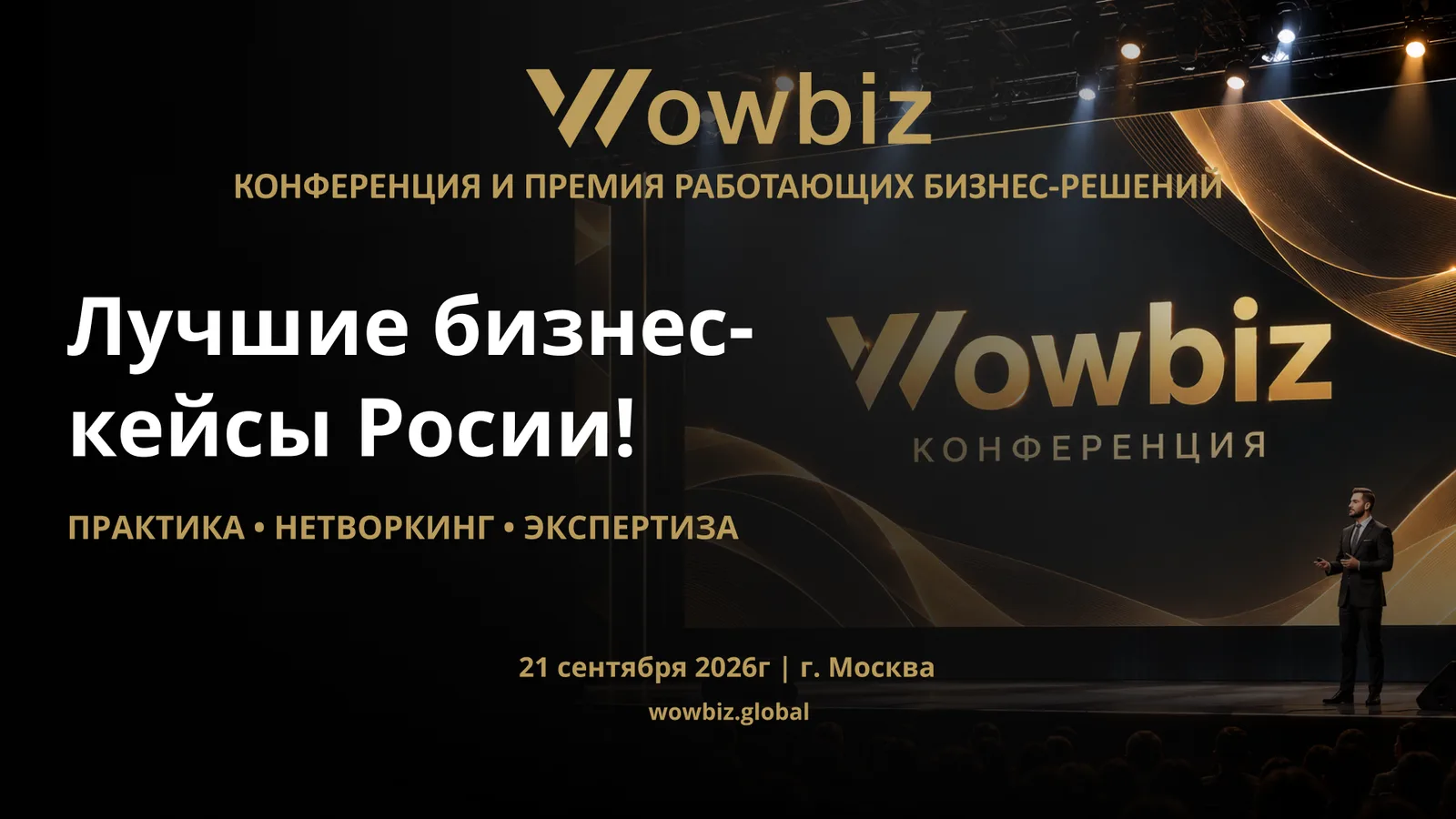 WOWBIZ Россия 2026