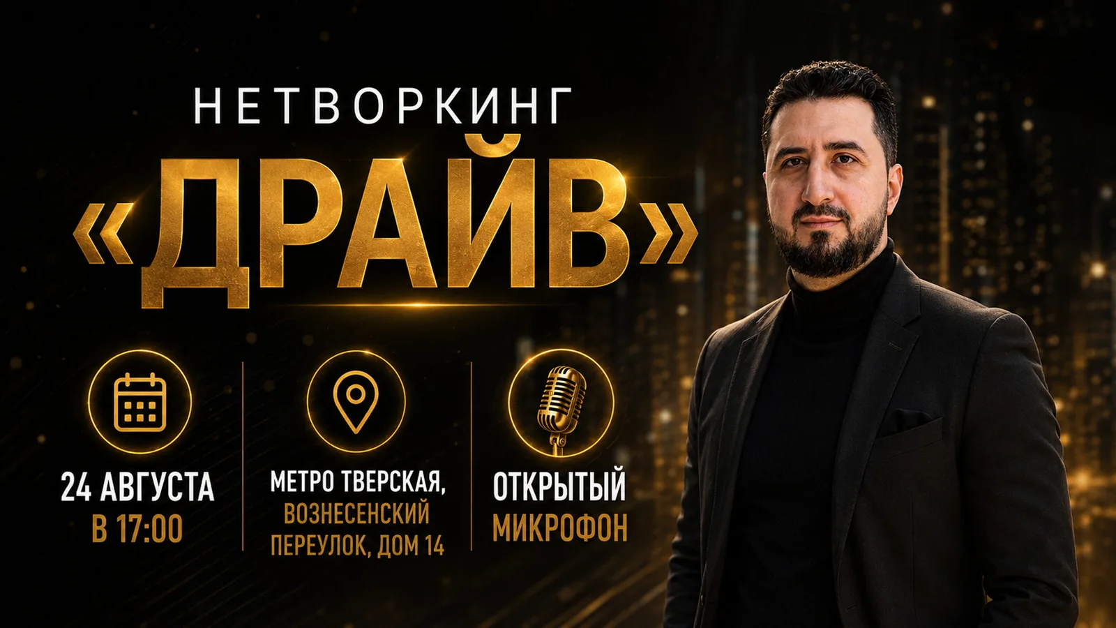 Летний Драйв 2026