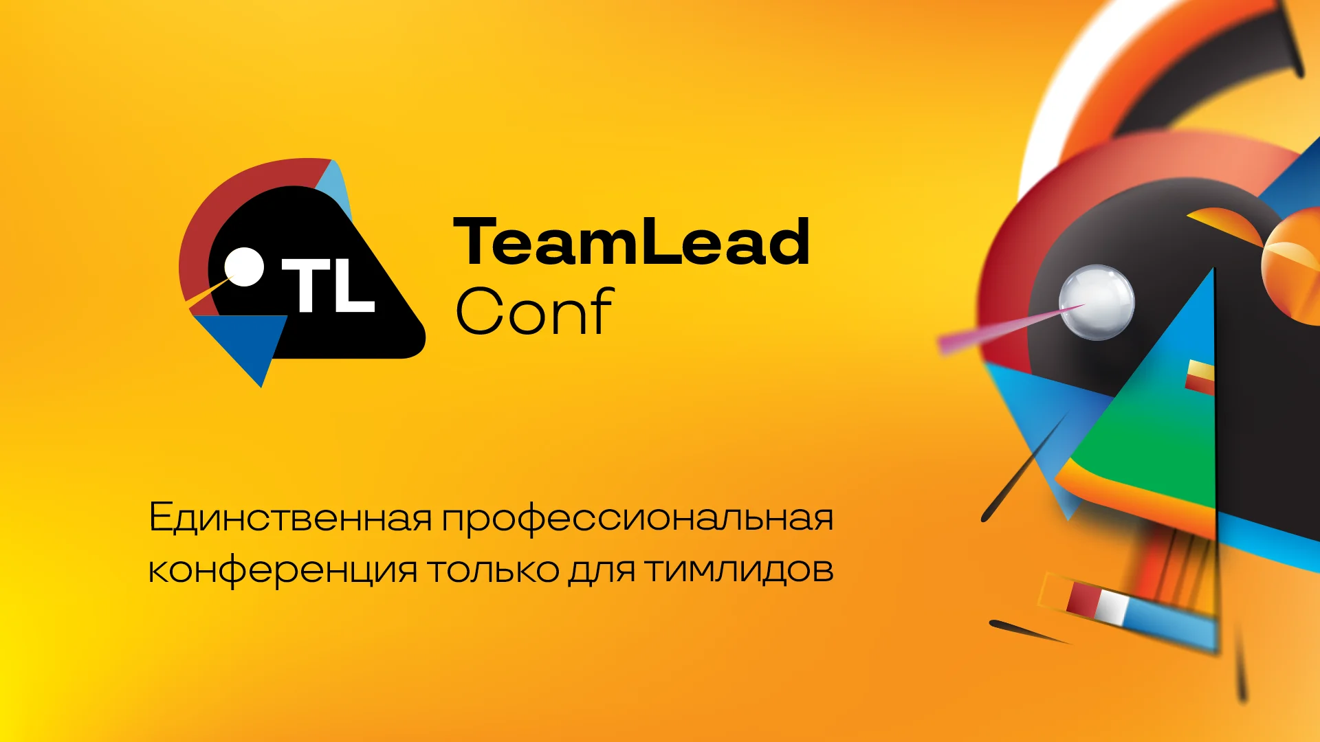 TeamLead Conf 2026