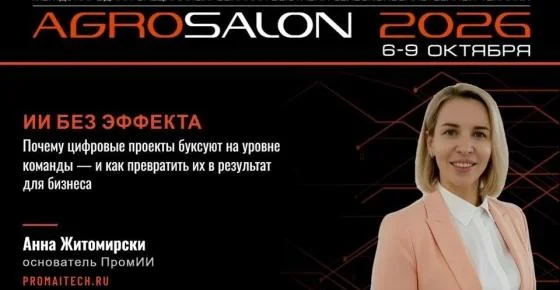 Агросалон 2026
