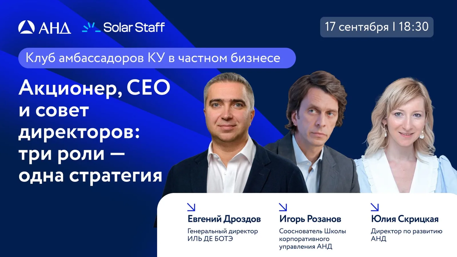 Акционер, CEO и совет директоров: как выстроить сильную управленческую связку