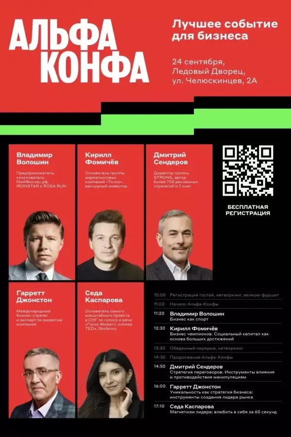 Альфа Конфа