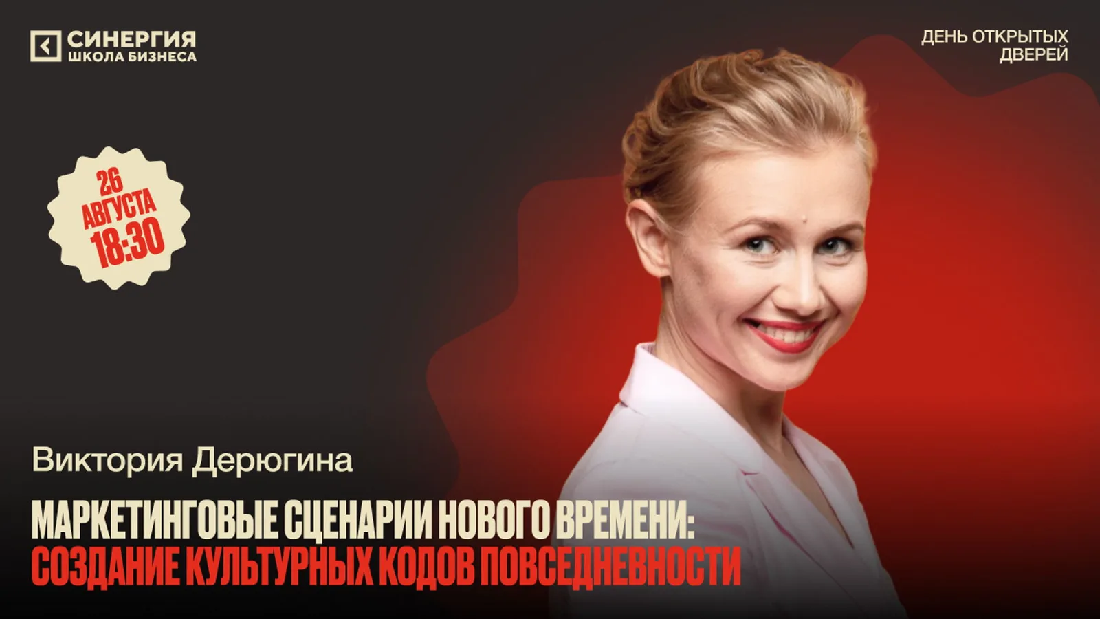 Экспертная встреча: "Маркетинговые сценарии нового времени: создание культурных кодов повседневности"
