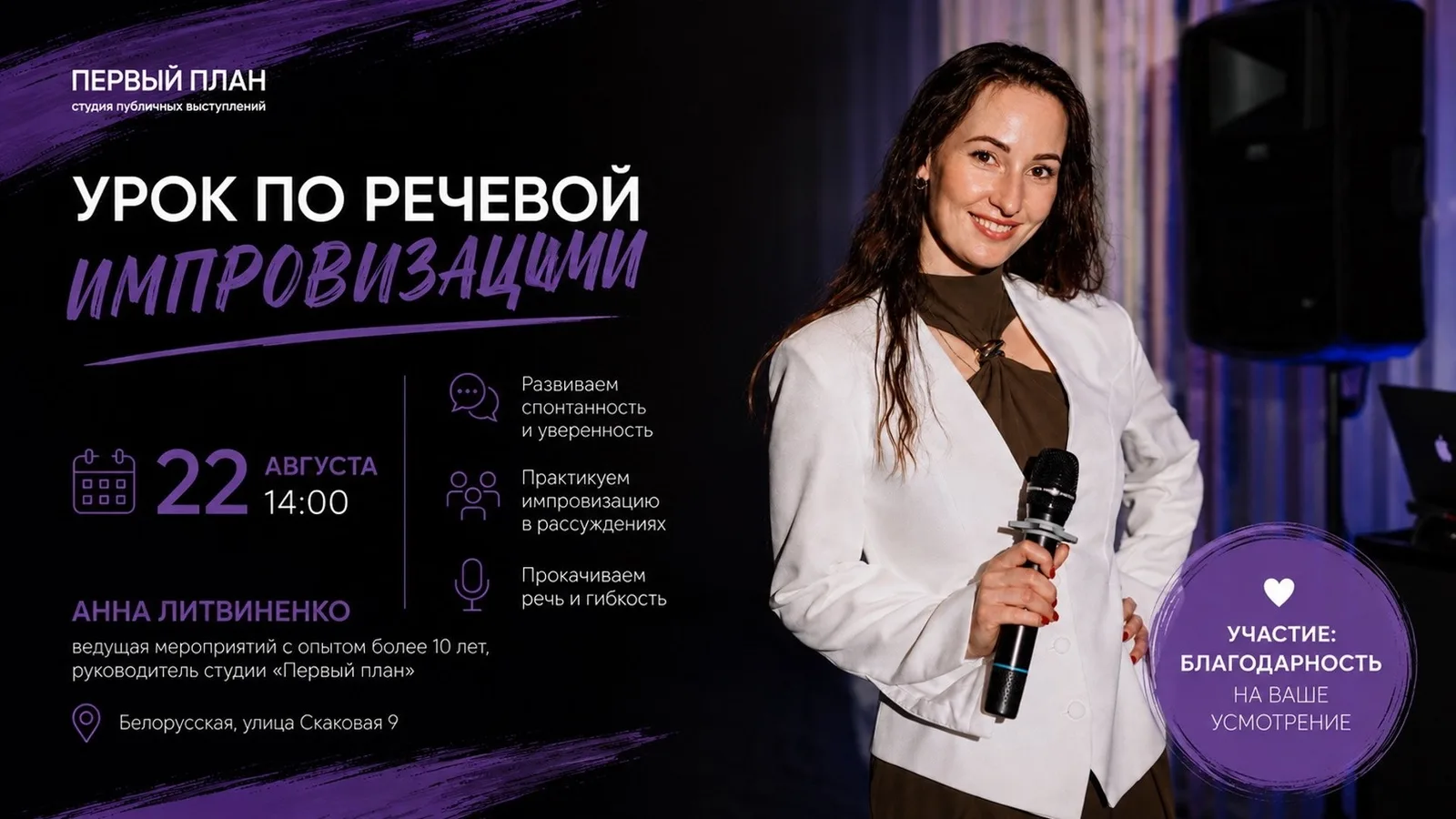 Мастер-класс по речевой импровизации