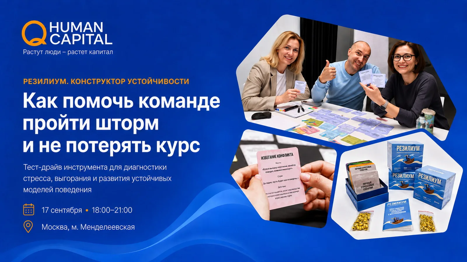 Тест-драйв методики "Резилиум" для диагностики стресса, выгорания и развития устойчивых …