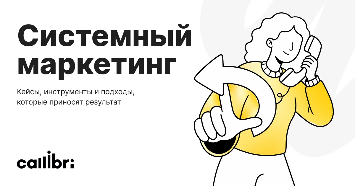 Системный маркетинг