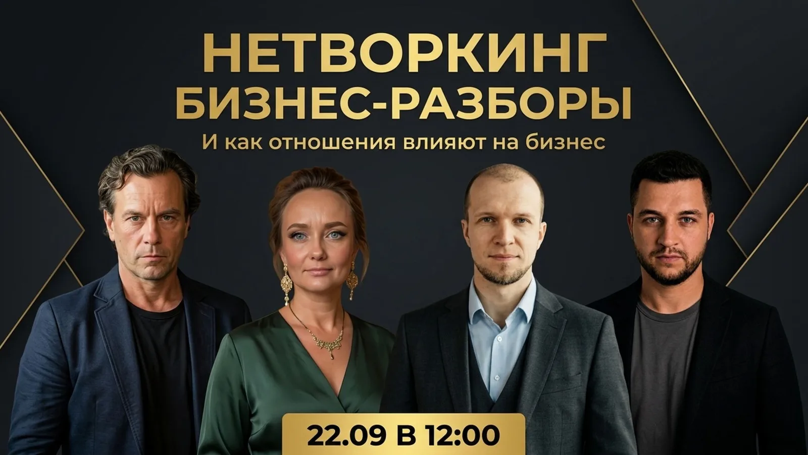 Нетворкинг для предпринимателей