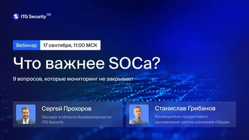 Что важнее SOCа?