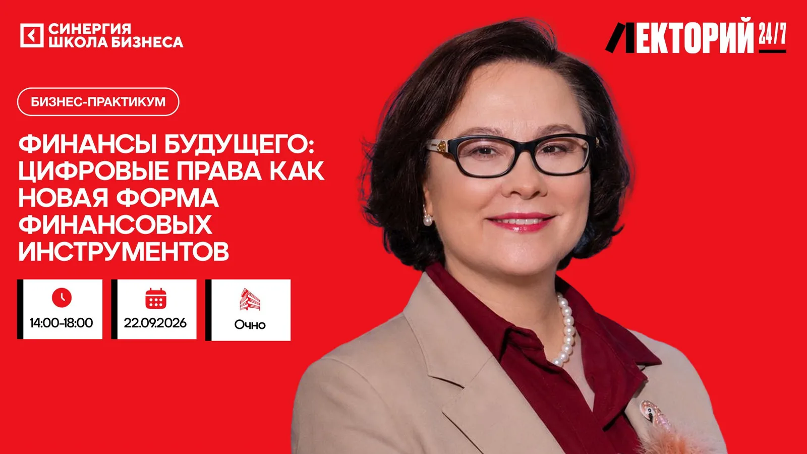 Экспертная встреча: "Финансы будущего: цифровые права как новая форма финансовых …