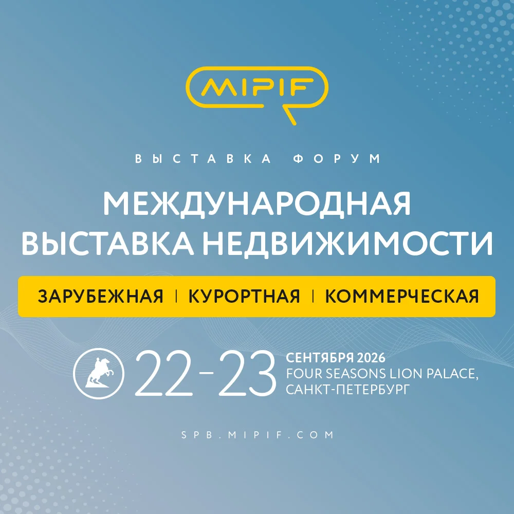 MIPIF Осень 2026