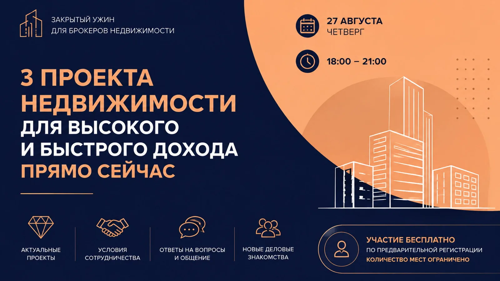 Закрытый ужин для брокеров