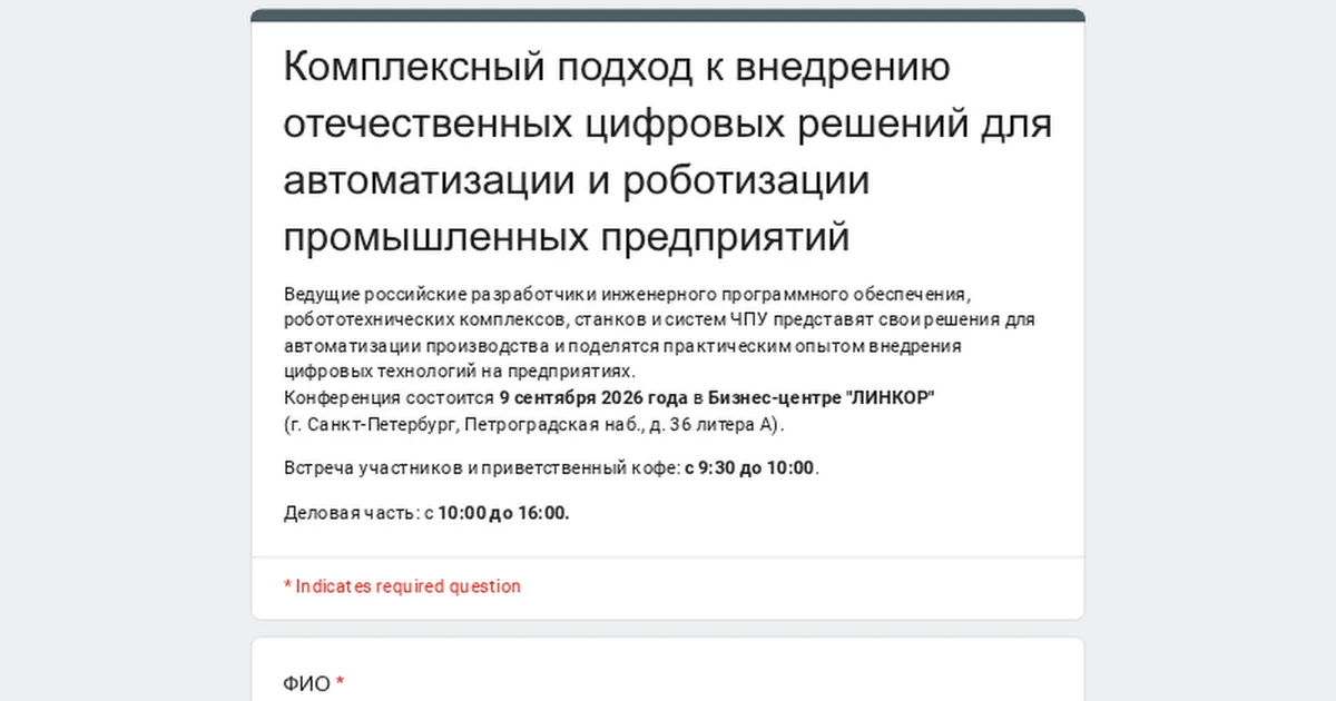 Комплексный подход к внедрению отечественных цифровых решений для автоматизации и роботизации промышленных предприятий