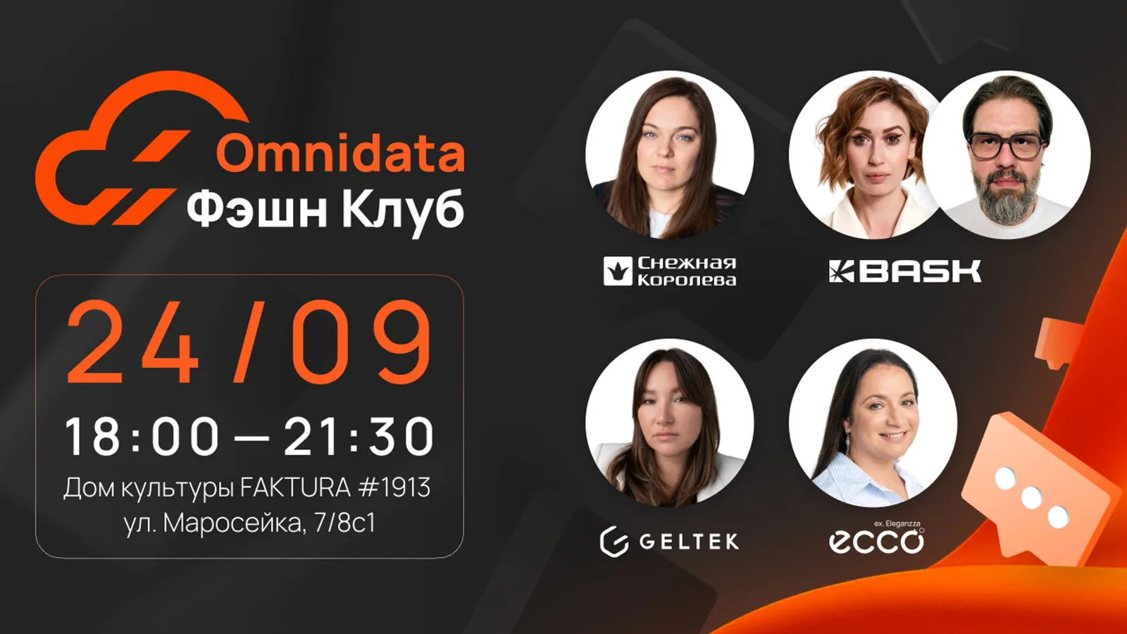 Omnidata Fashion Club: где в fashion-брендах происходит разрыв между продуктом …