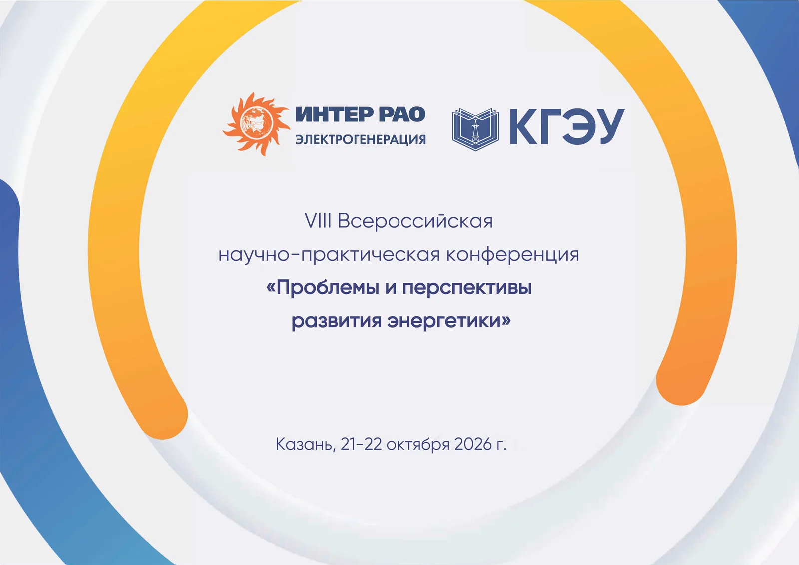 Проблемы и перспективы развития энергетики