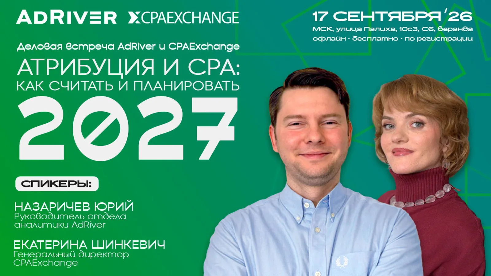 Атрибуция и CPA: как считать и планировать 2027