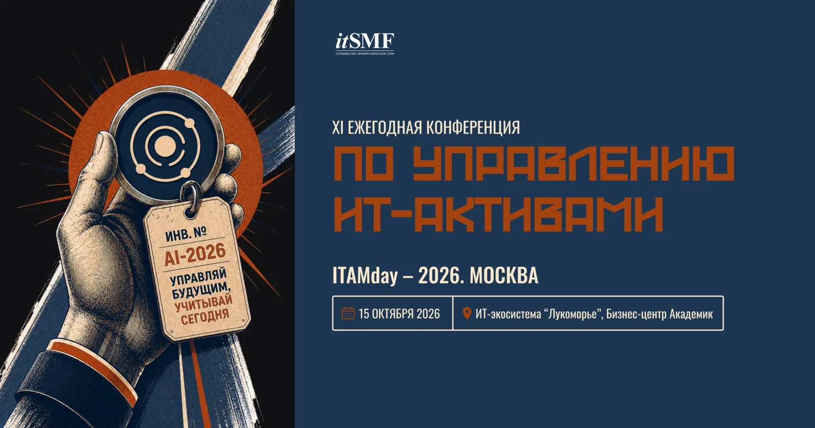 ITAMday 2026