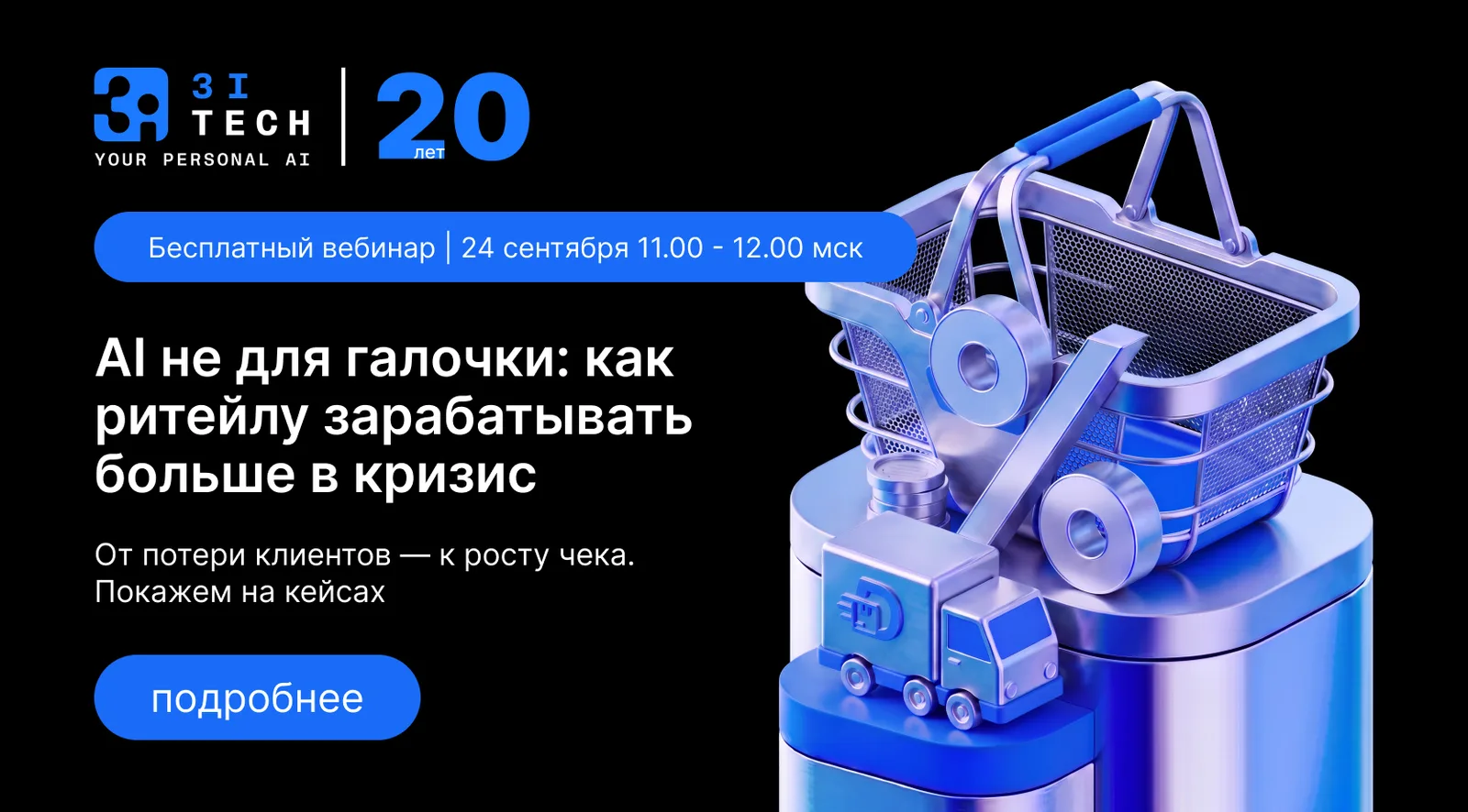 Бесплатный вебинар о практическом применении ИИ