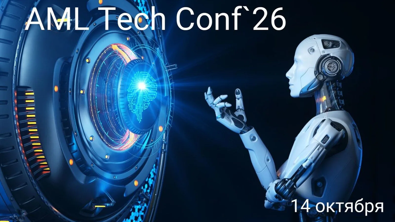 AML Tech Conf`26 "Автоматизация и IT технологии в ПОД/ФТ/ЭД/ФРОМУ"