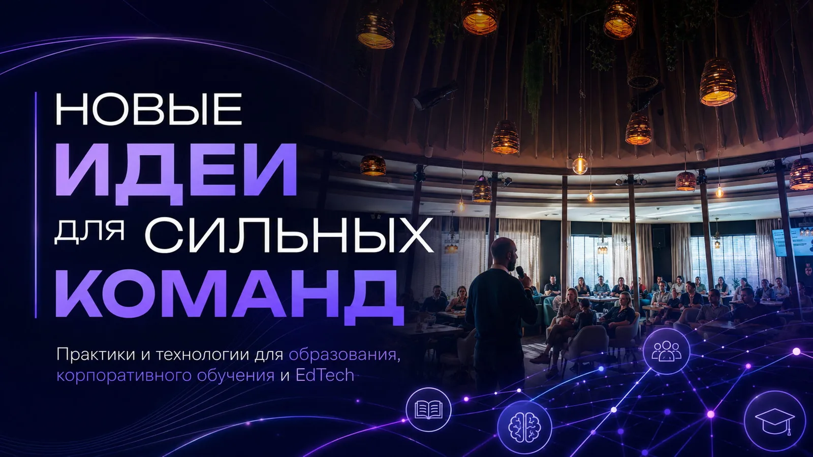 Бизнес-нетворкинг для учебных центров, бизнес-школ, корпоративного обучения, экспертов и образовательных …