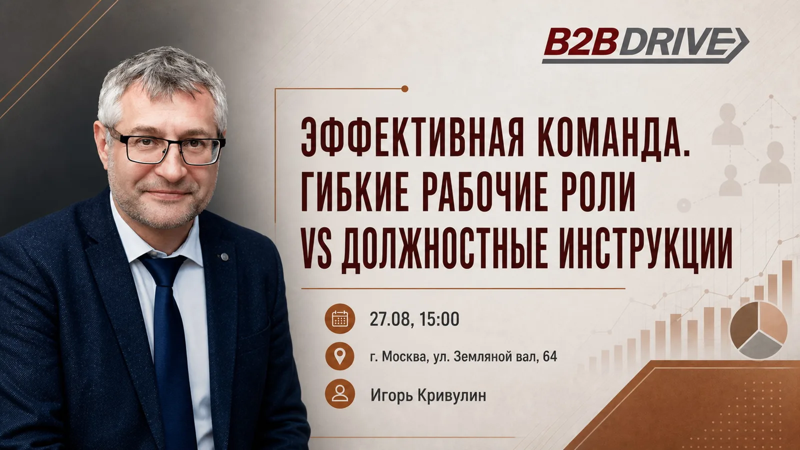Эффективная команда. Гибкие рабочие роли VS должностные инструкции