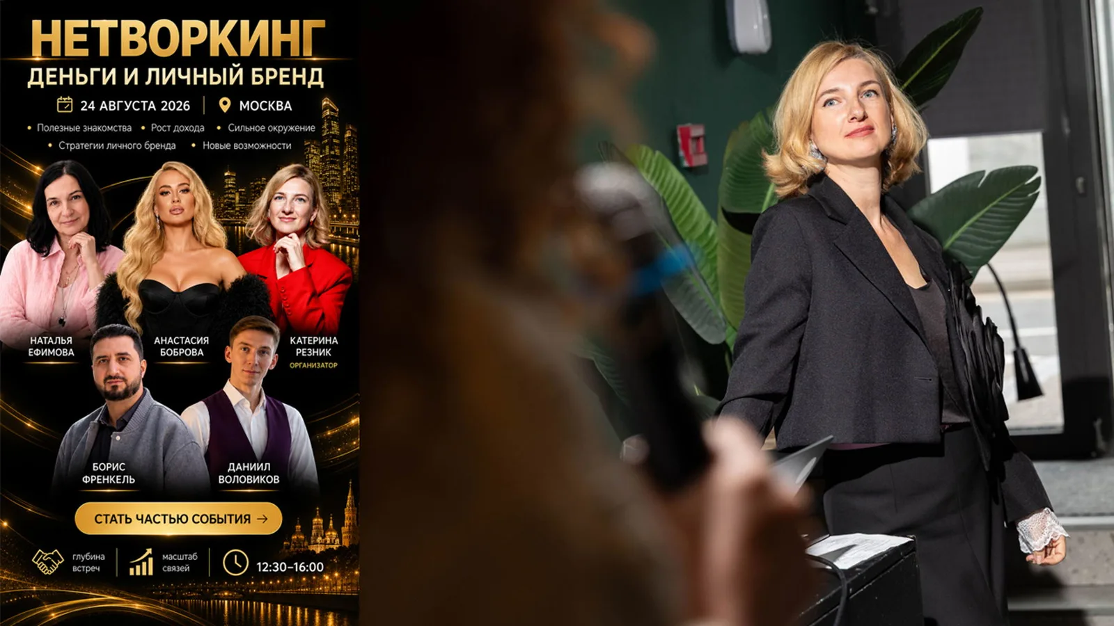 Конференция-нетворкинг "Личный бренд" и деньги