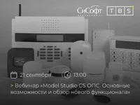 Model Studio CS ОПС. Основные возможности и обзор нового функционала