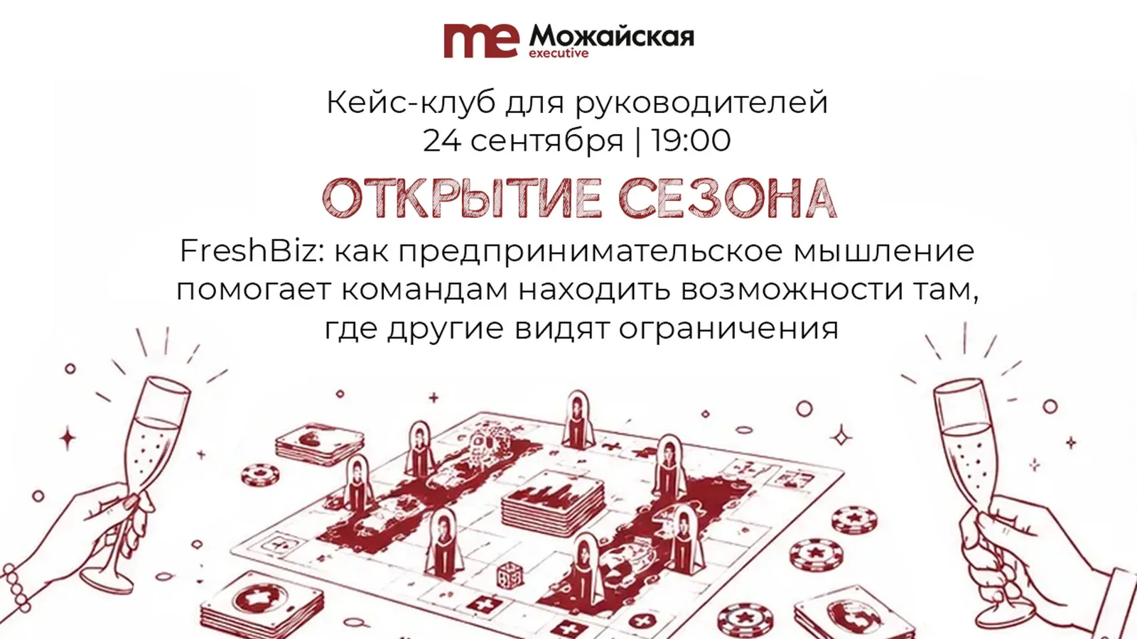 Открытие сезона Кейс-клуба с FreshBiz