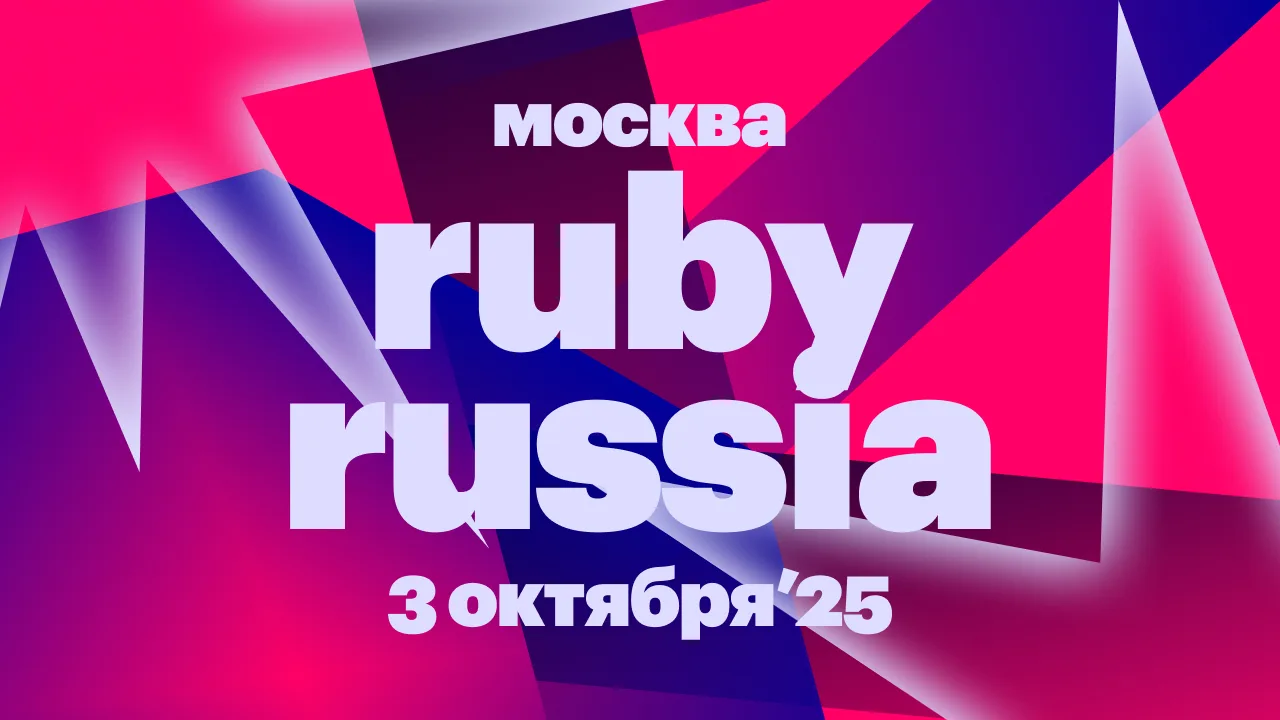RubyRussia 2026
