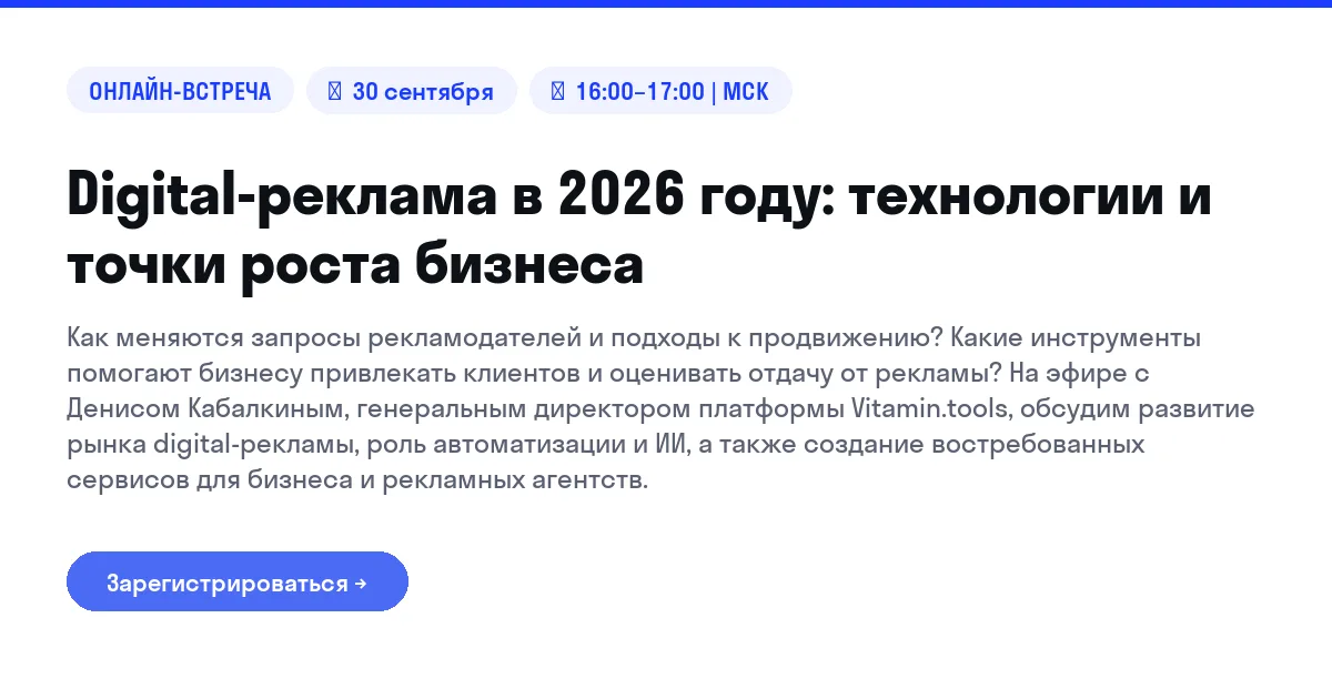 Digital-реклама в 2026 году: технологии и точки роста бизнеса
