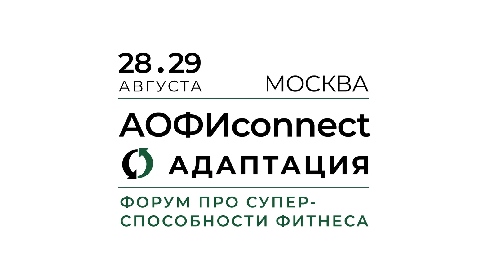 АОФИconnect.Адаптация