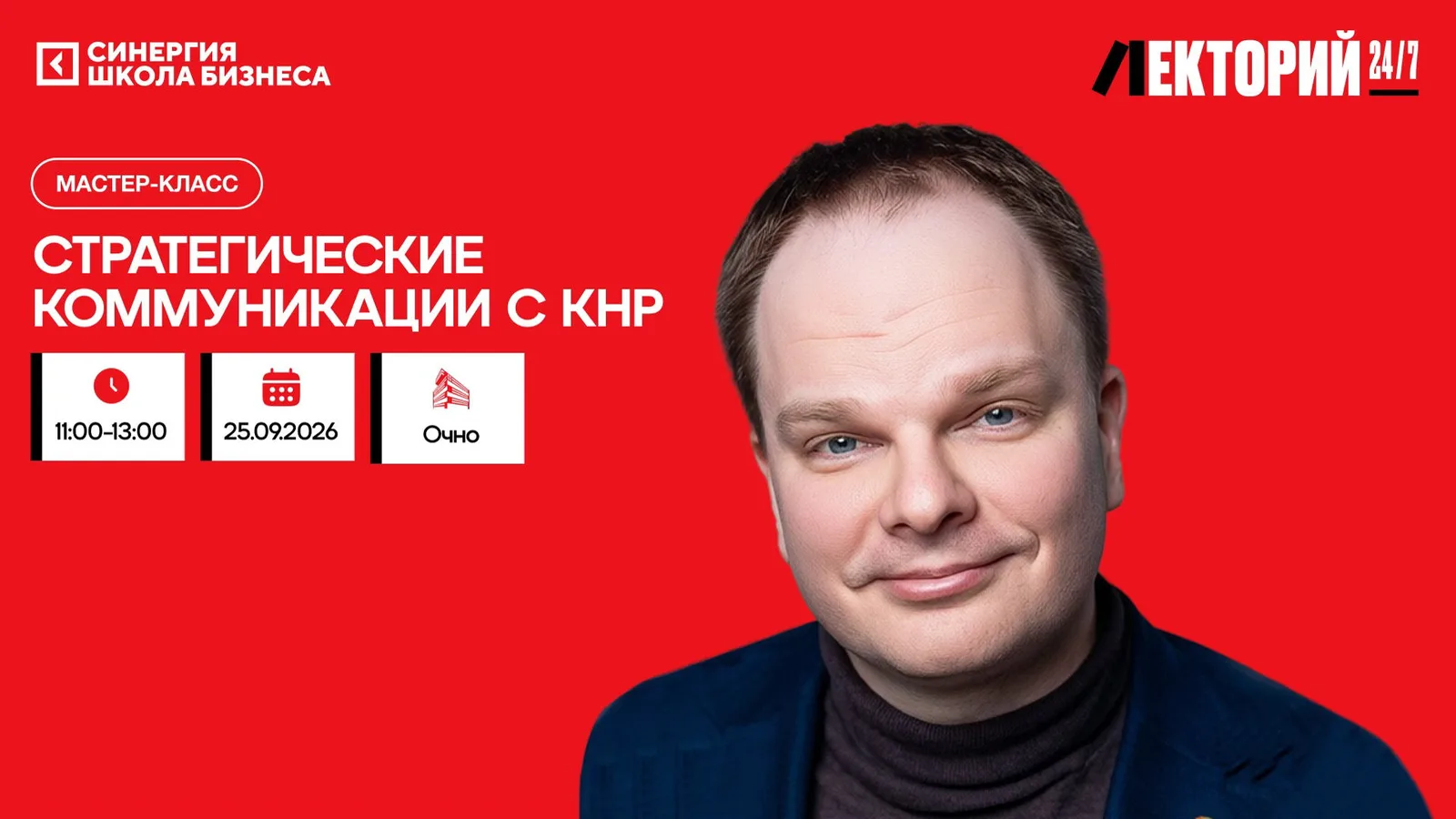 Мастер-класс "Стратегические коммуникации с КНР"