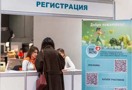 Выставка «ЗОЖ-Экспо Осень 2026»