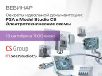 Секреты идеальной документации: РЗА в Model Studio CS Электротехнические схемы