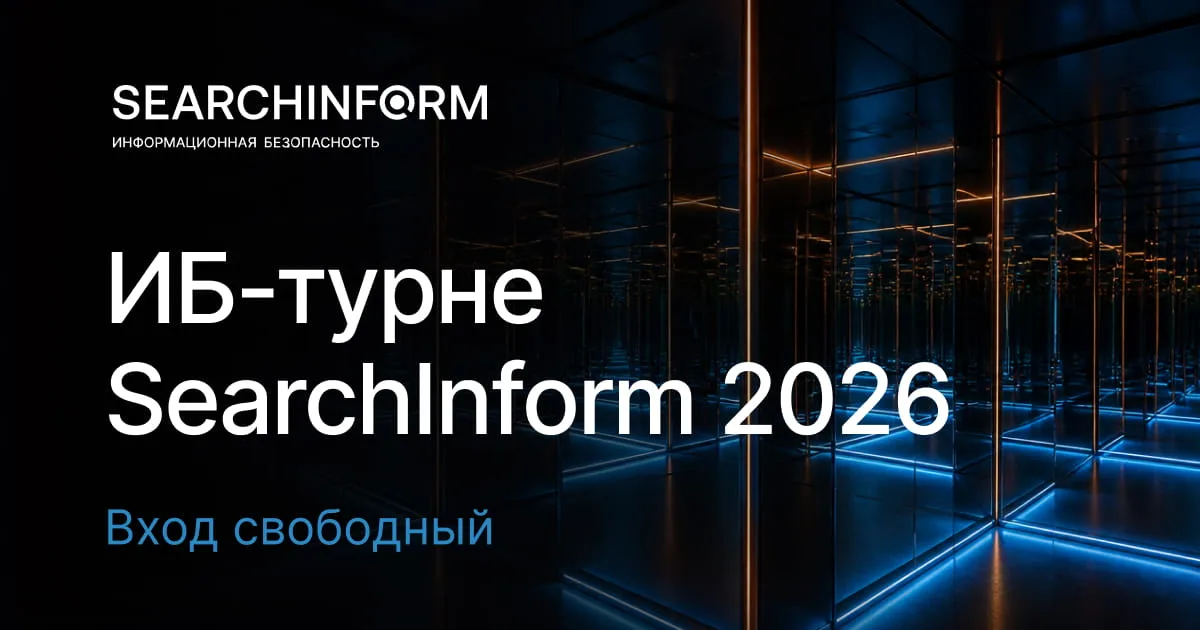 Инфобез без иллюзий. Ижевск