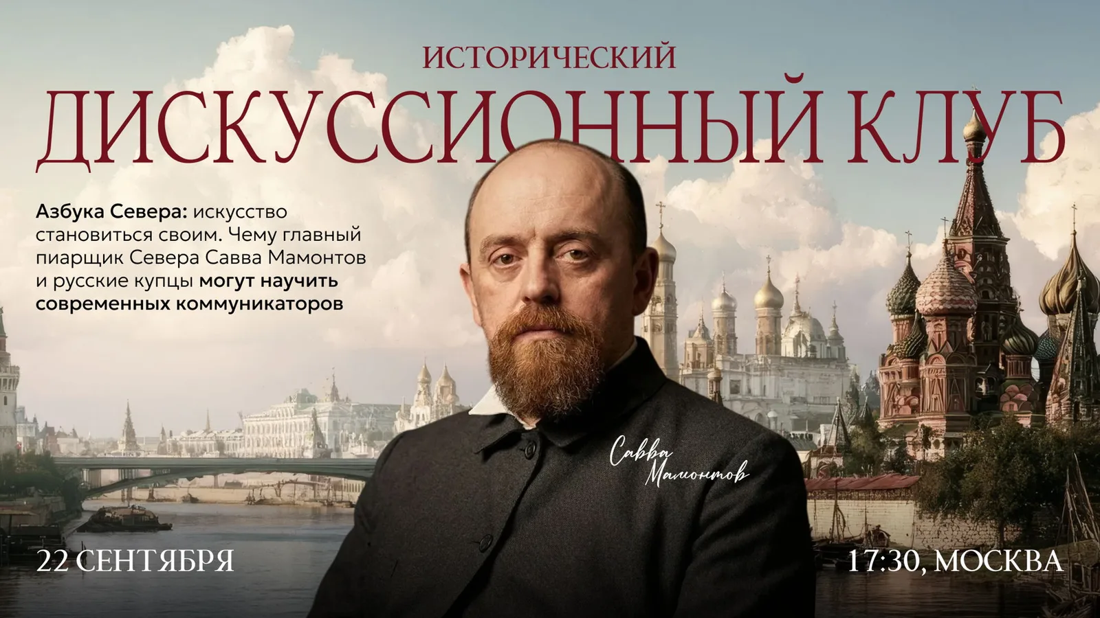 Исторический дискуссионный клуб