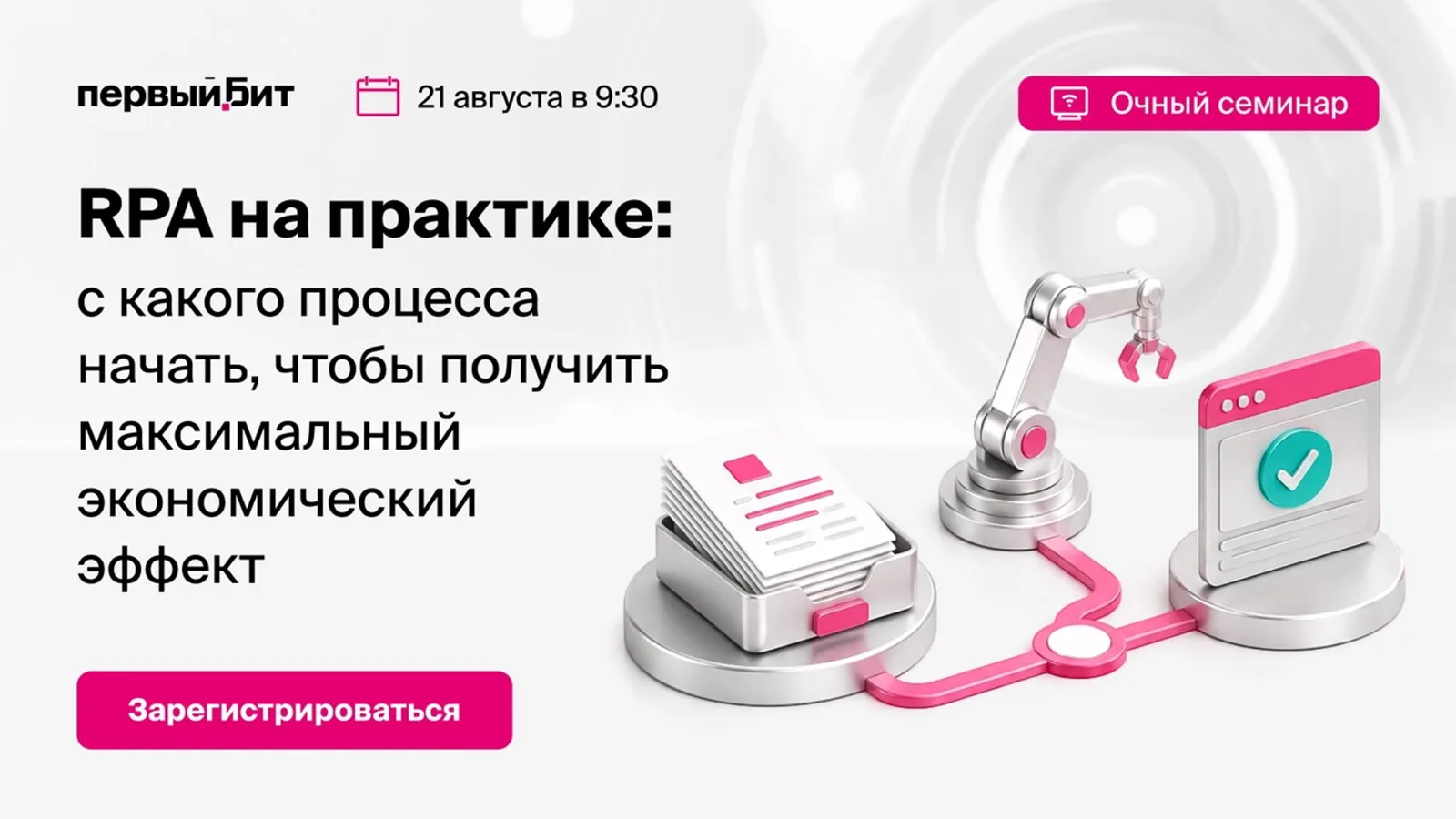 RPA на практике: с какого процесса начать, чтобы получить максимальный …