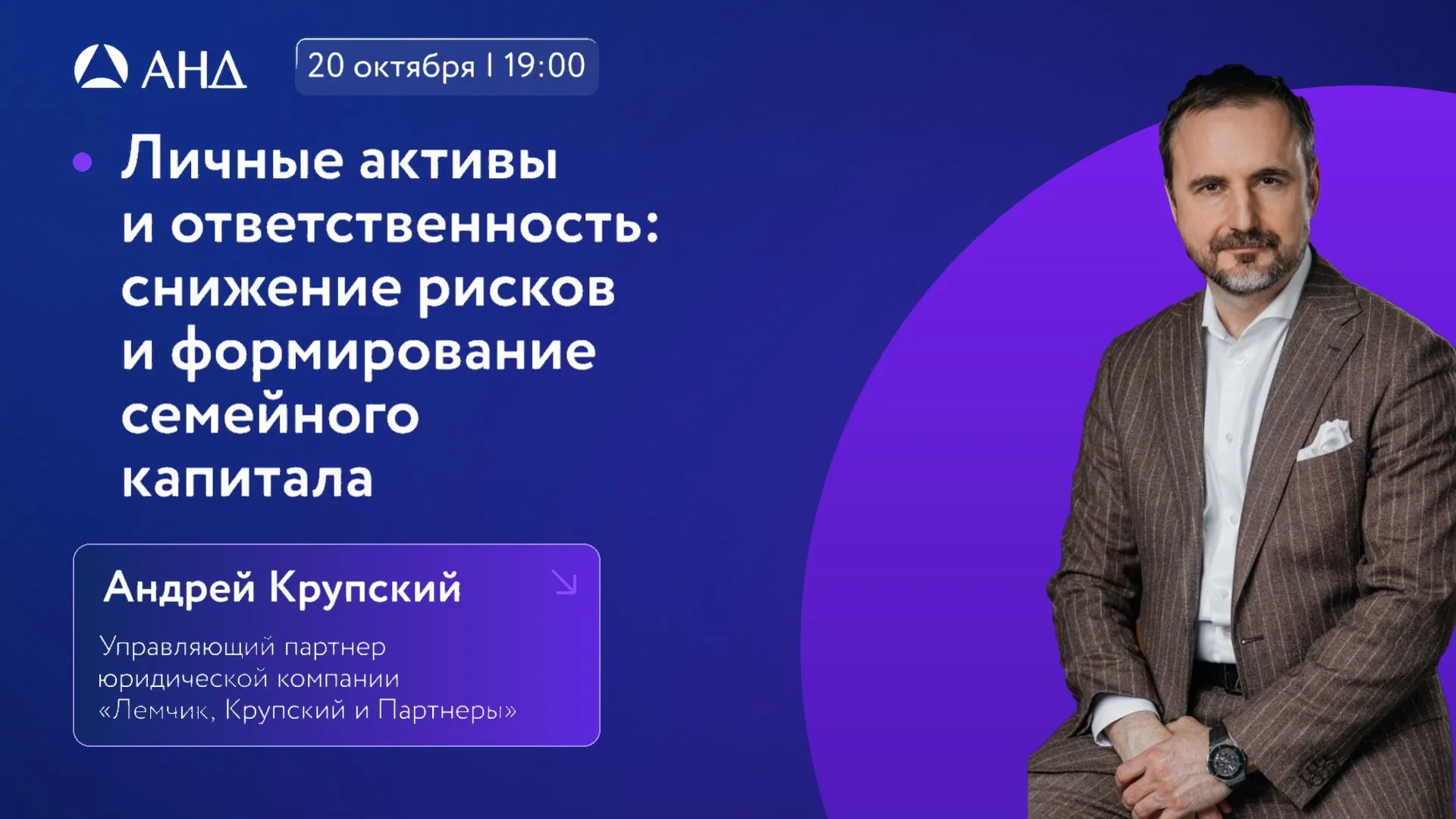 Личные активы и ответственность: снижение рисков и формирование семейного капитала