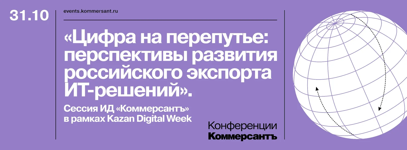 Цифра на перепутье: перспективы развития российского экспорта ИТ-решений