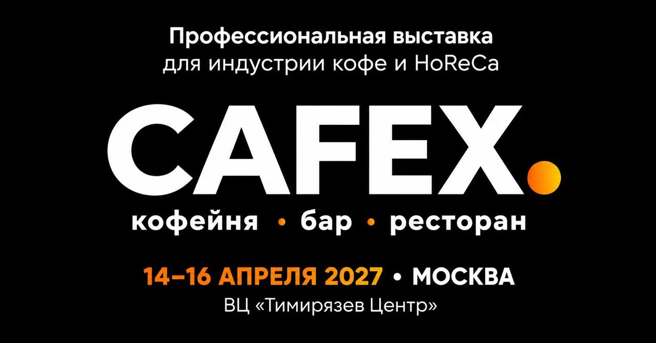 CAFEX EXPO 2027