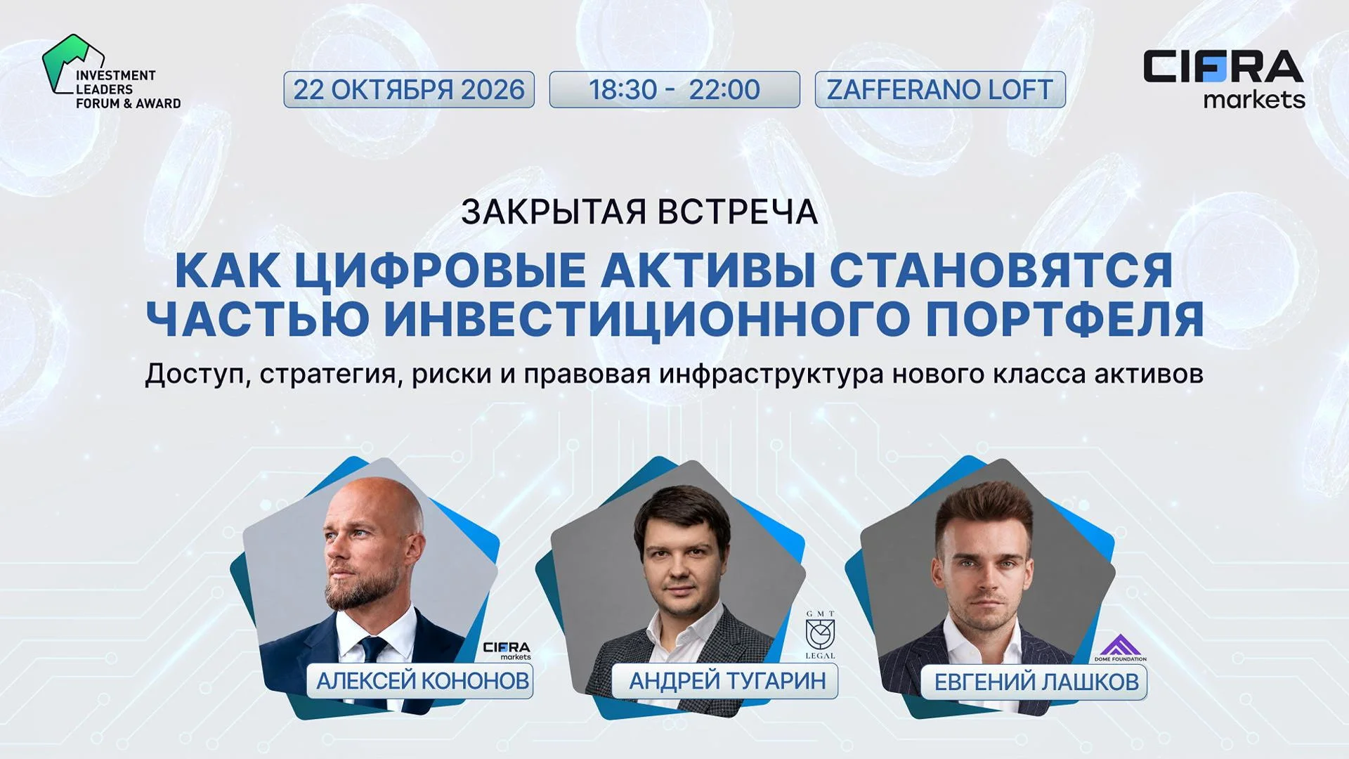 Как цифровые активы становятся частью инвестиционного портфеля