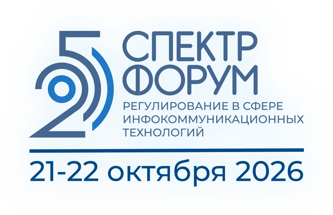 Юбилейный экспертный отраслевой форум СПЕКТР-2026