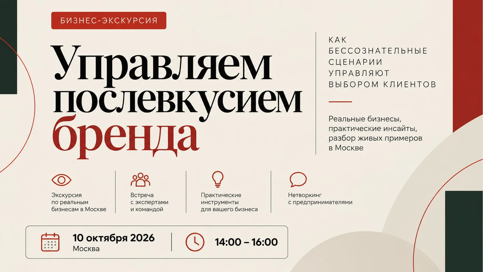 Бизнес-экскурсия это событие, после которого вы больше не сможете смотреть …