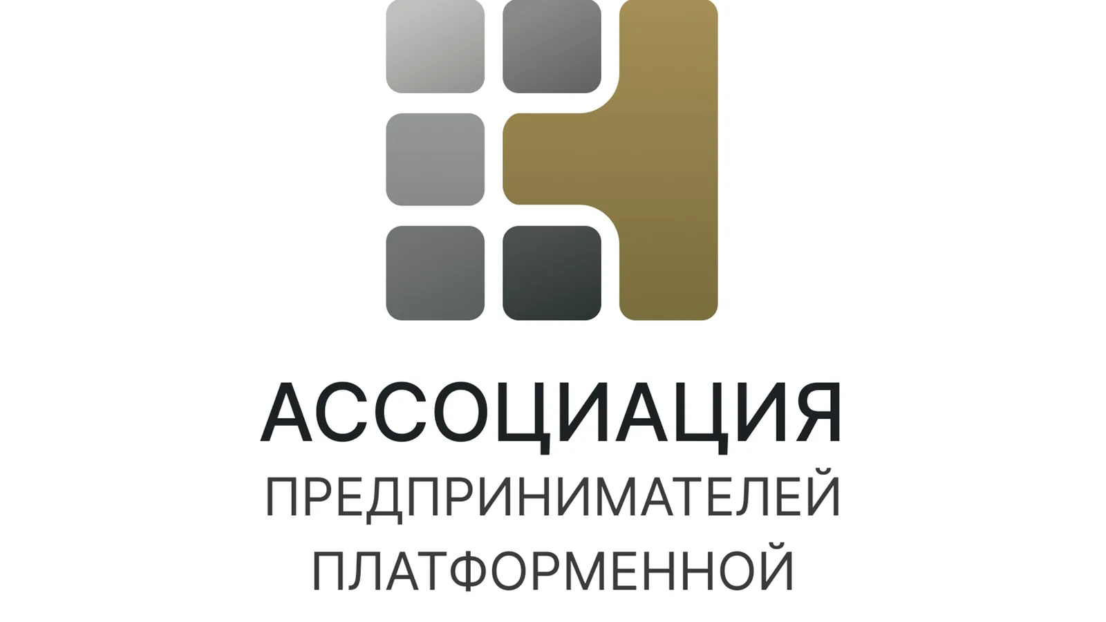 Международный Форум: "Платформенная экономика 2027: архитектура будущего"