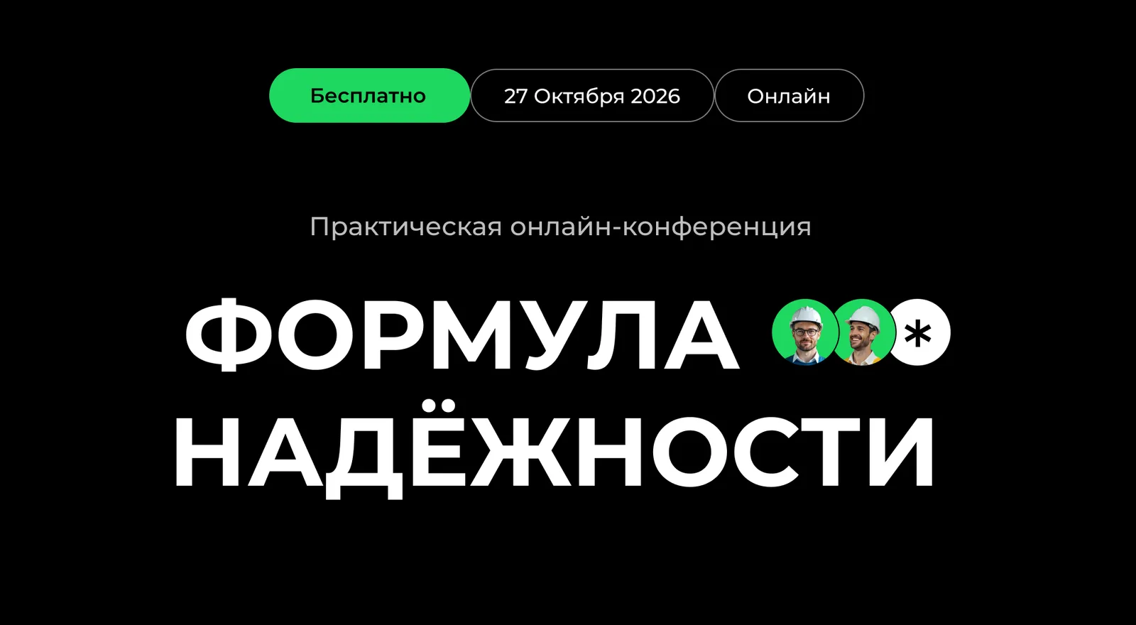 Формула надежности